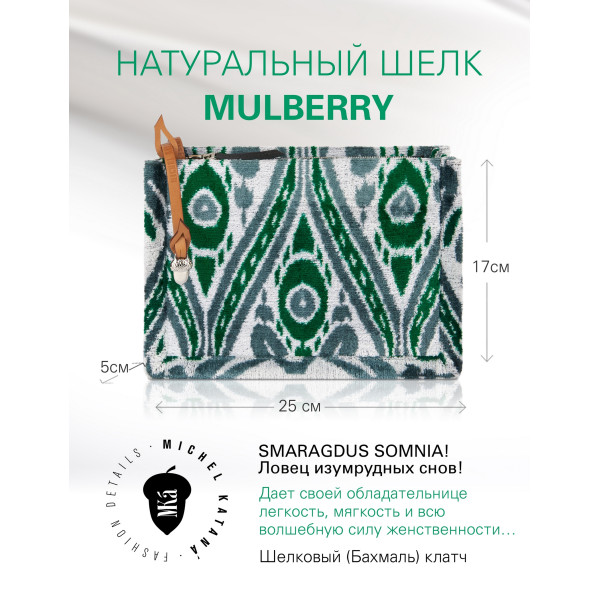 Сумка-клатч из Шелка Женская Michel Katana